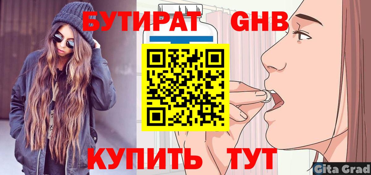 БУТИРАТ  Вход с VPN  Петровск  Бутират вода 
