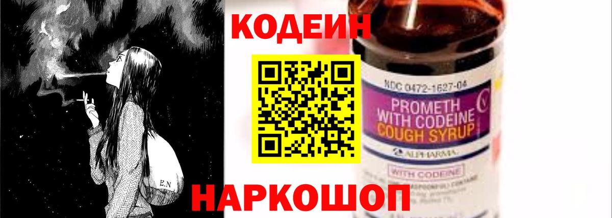 Кодеиновый сироп Lean напиток Lean (лин) Петровск
