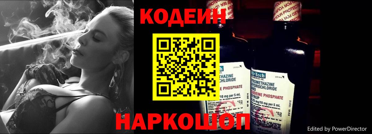 Петровск  Codein Purple Drank  Вход с VPN 