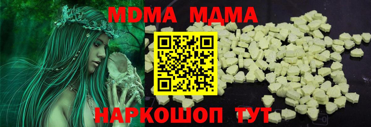 МДМА кристаллы Петровск