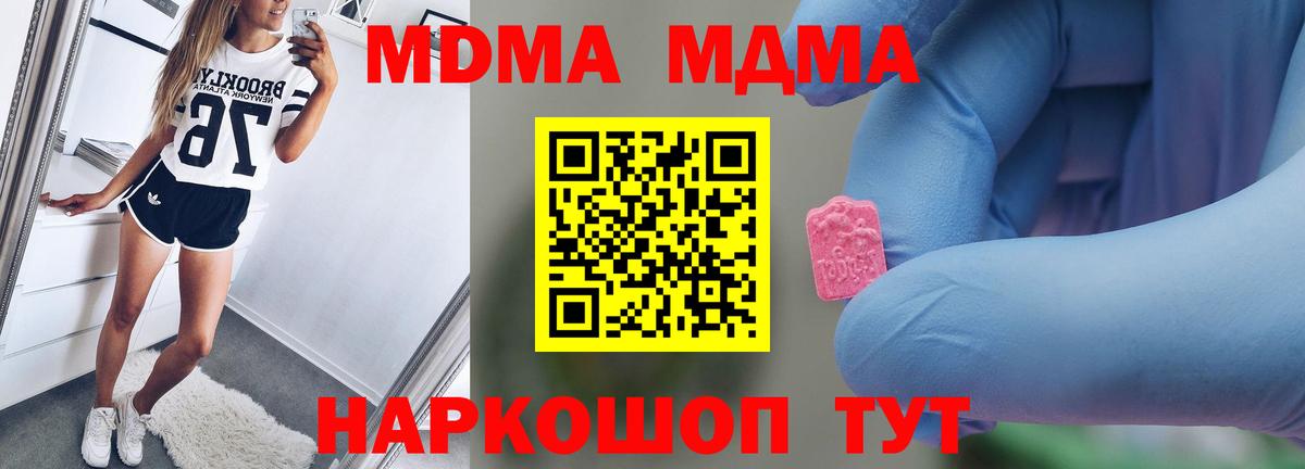 МДМА  MDMA кристаллы  Вход с VPN  Петровск 