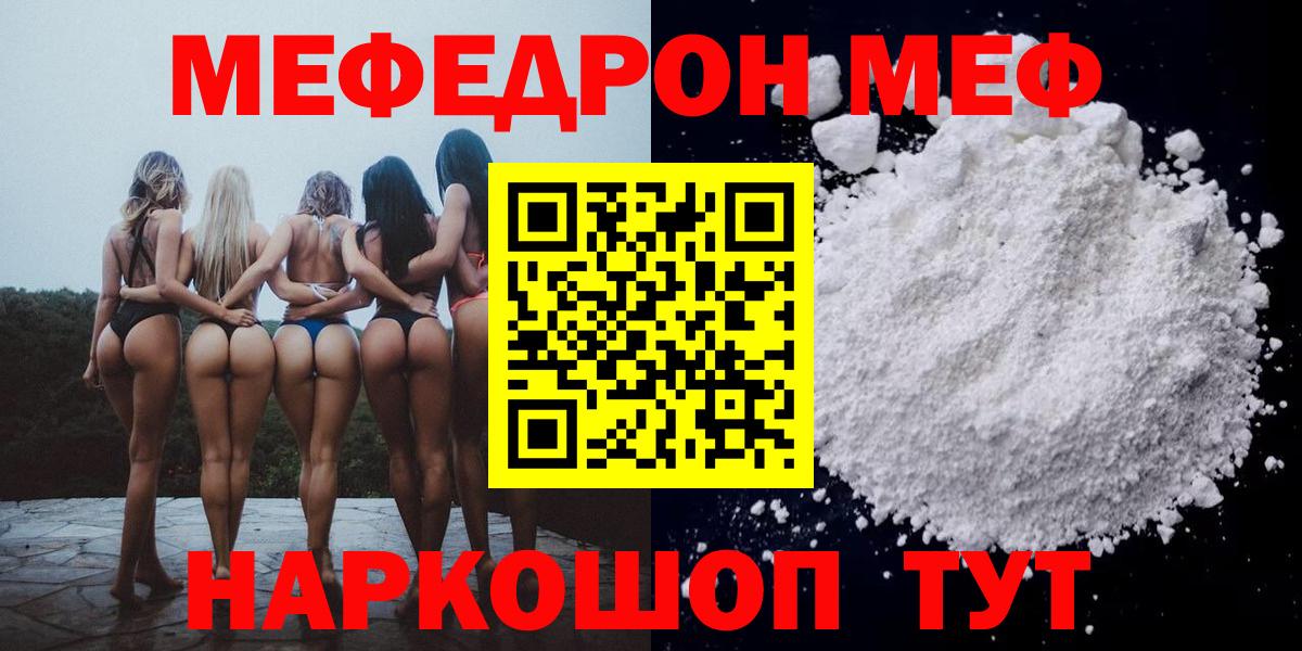 Петровск  Меф кристаллы  МЕФ  МЯУ-МЯУ  Вход с VPN 