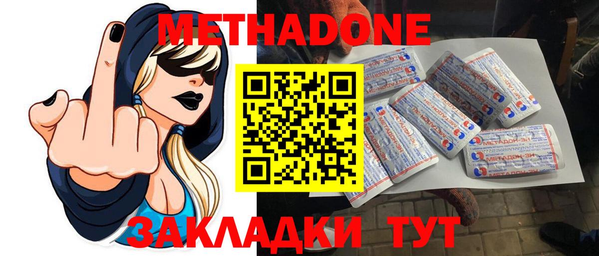 Метадон methadone Петровск